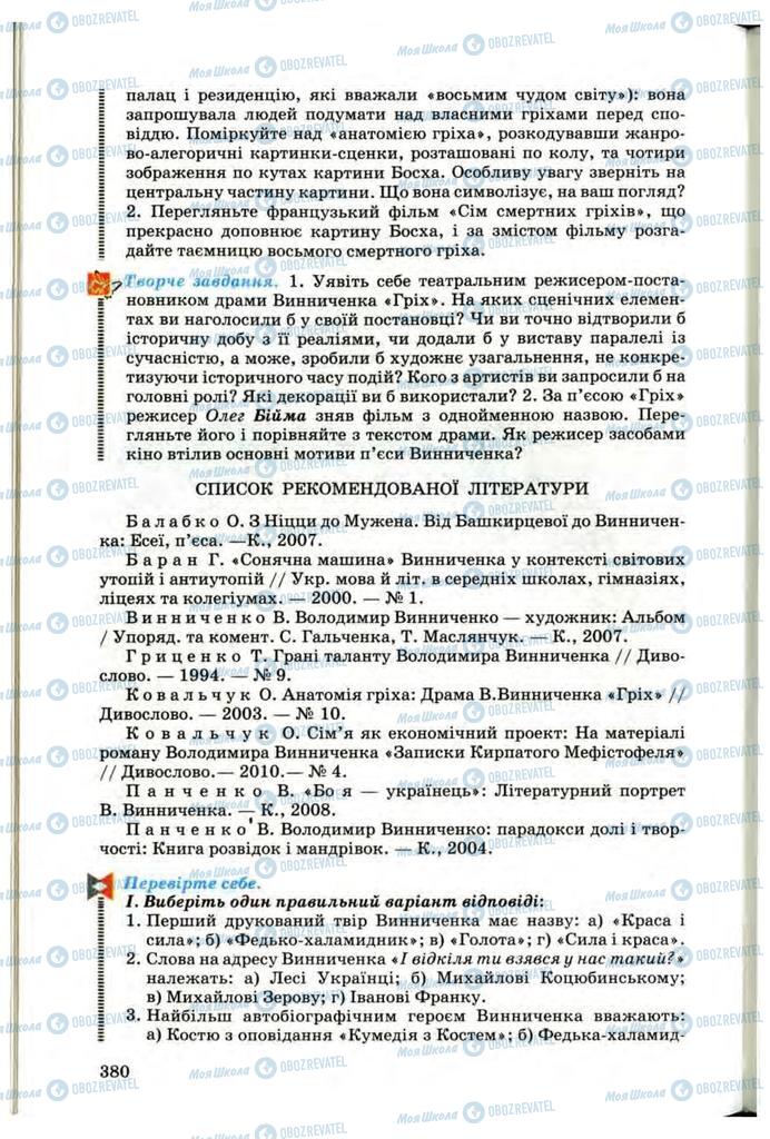 Учебники Укр лит 10 класс страница 380