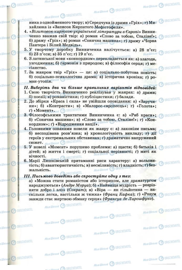 Учебники Укр лит 10 класс страница 381