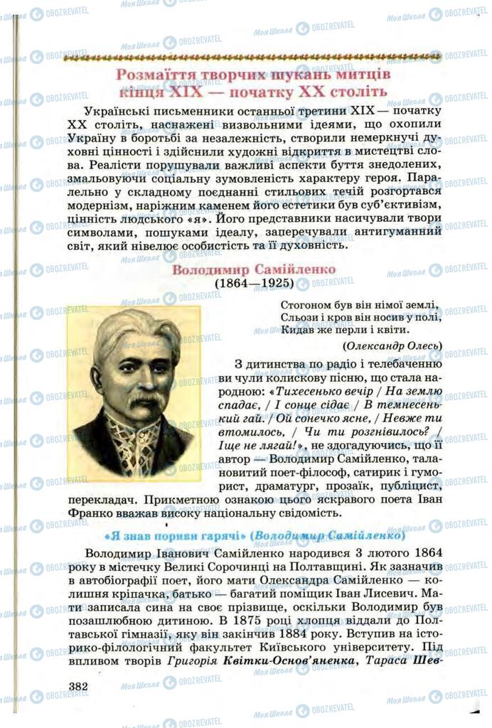 Учебники Укр лит 10 класс страница  382