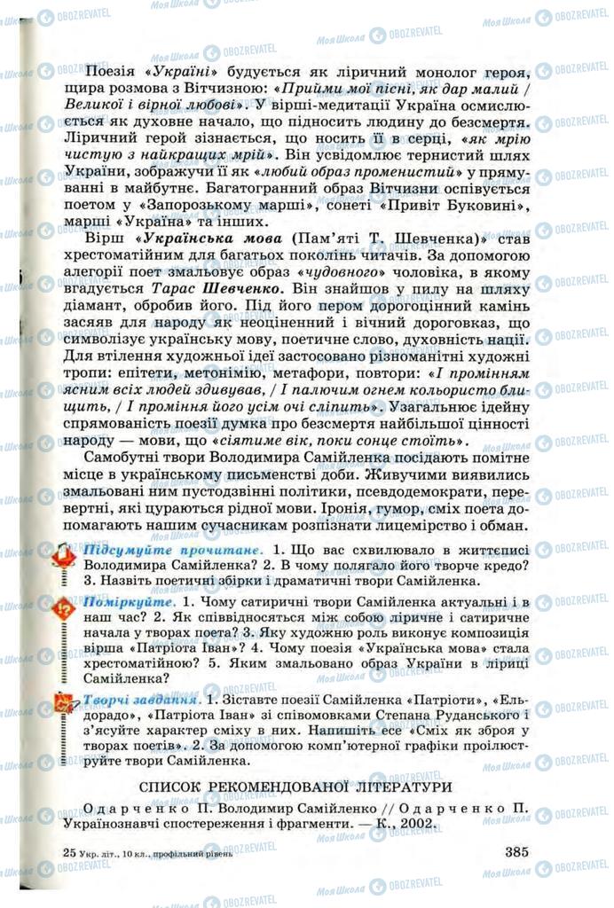 Підручники Українська література 10 клас сторінка 385