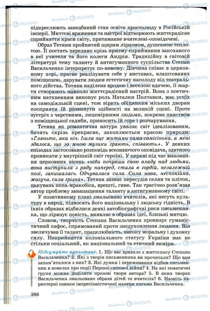 Учебники Укр лит 10 класс страница 388