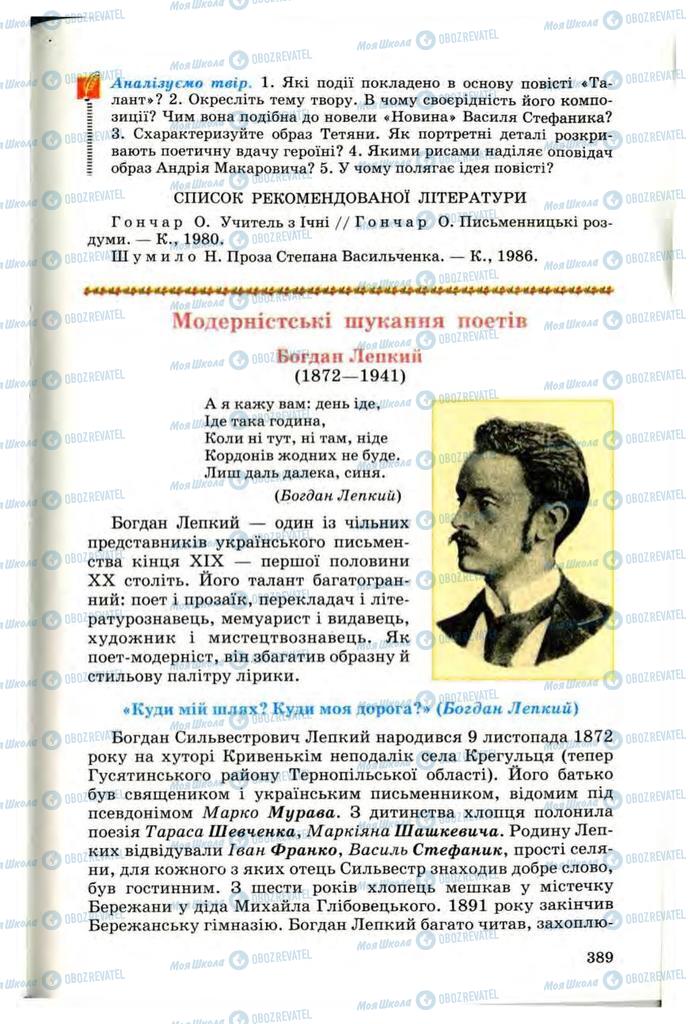 Підручники Українська література 10 клас сторінка  389