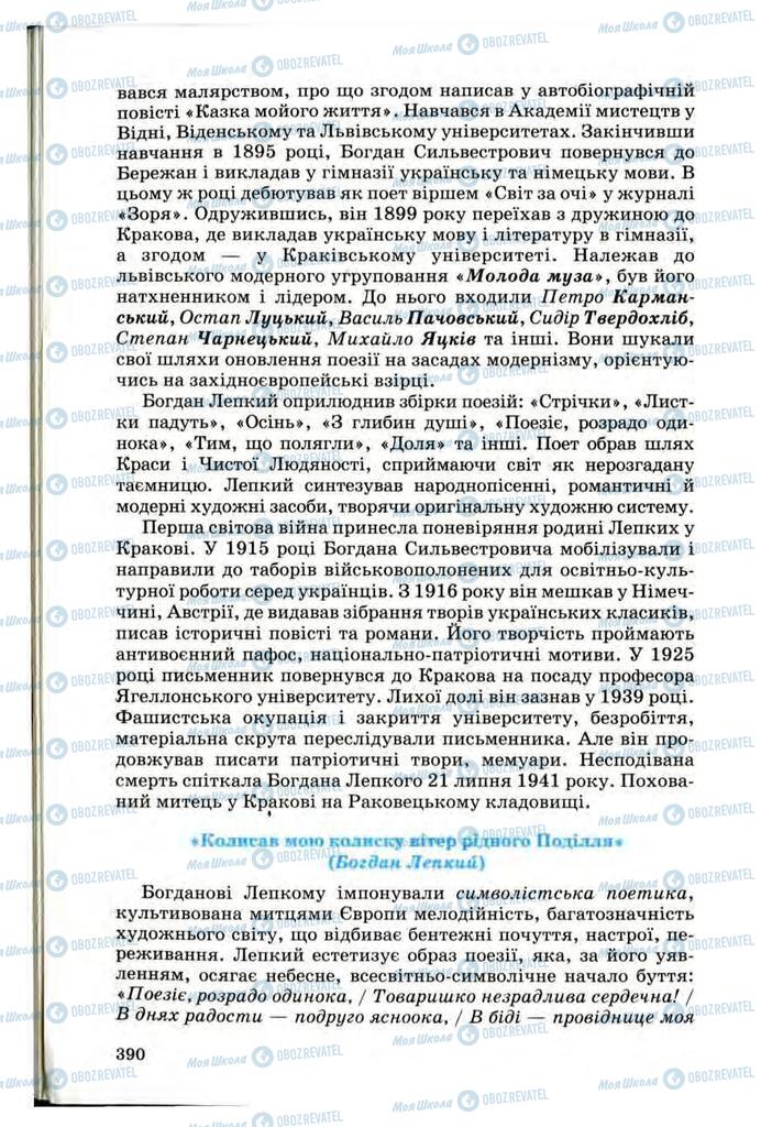 Підручники Українська література 10 клас сторінка 390