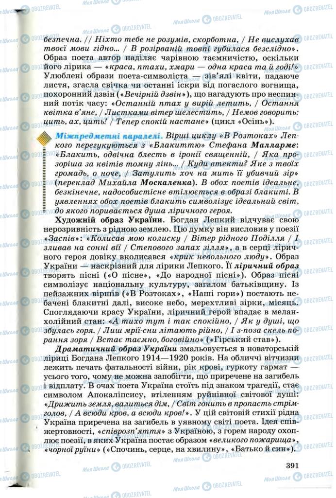 Підручники Українська література 10 клас сторінка 391