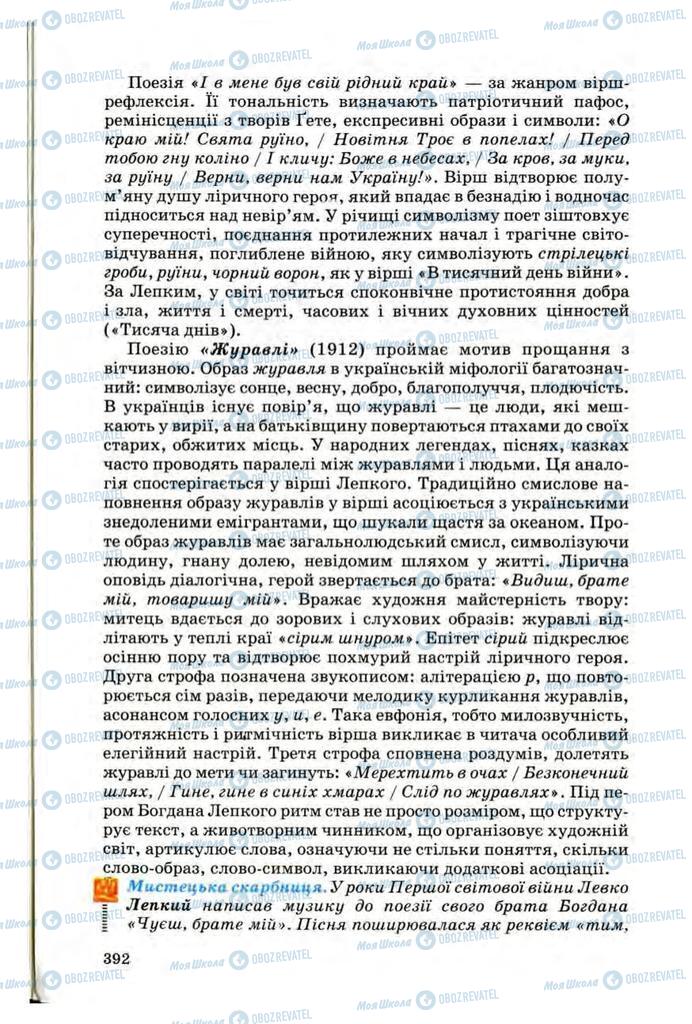 Підручники Українська література 10 клас сторінка 392