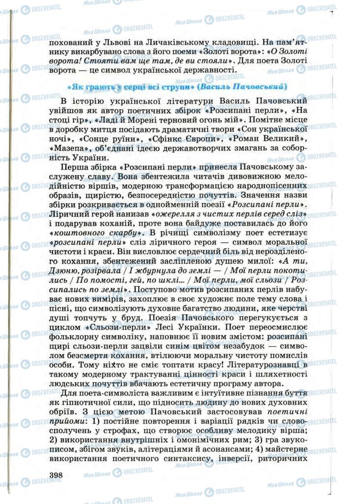 Підручники Українська література 10 клас сторінка 398