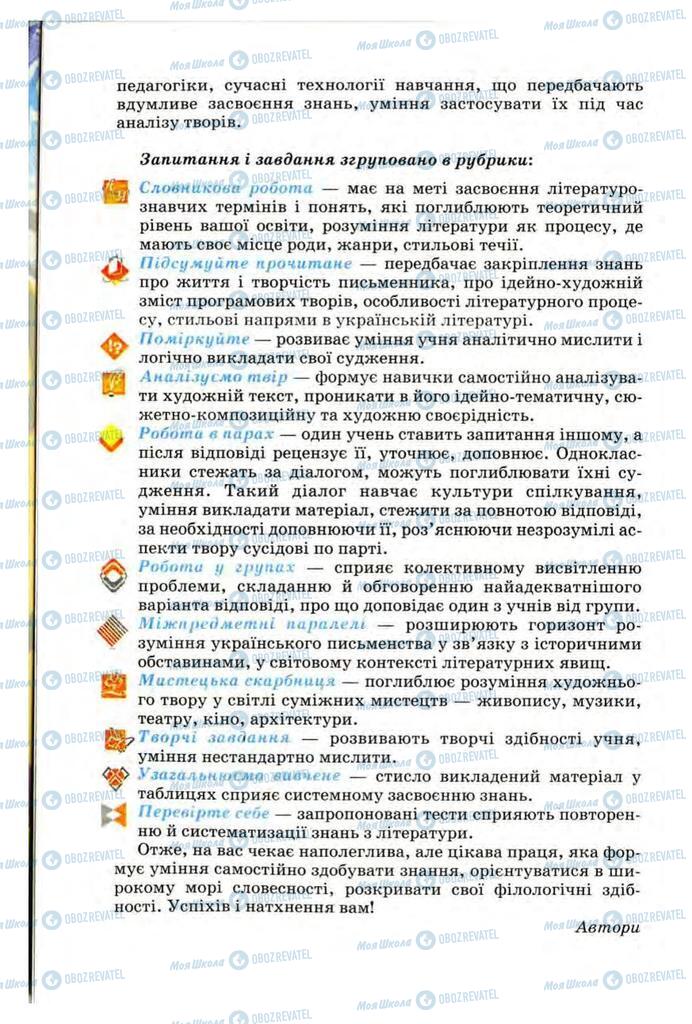 Підручники Українська література 10 клас сторінка 4
