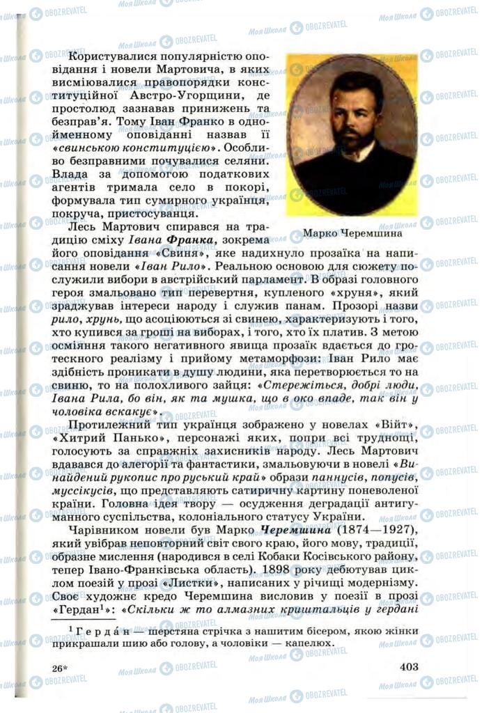 Підручники Українська література 10 клас сторінка 403