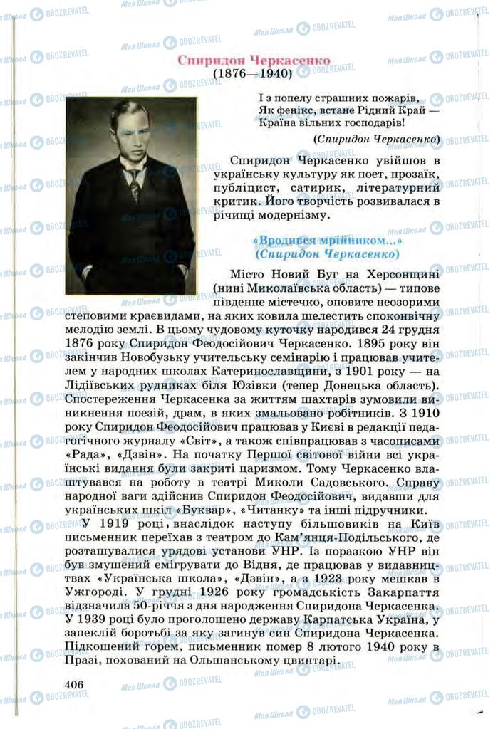 Підручники Українська література 10 клас сторінка  406