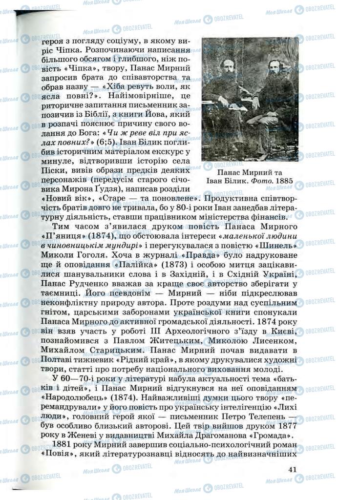 Учебники Укр лит 10 класс страница 41