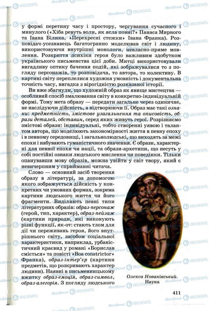 Учебники Укр лит 10 класс страница 411