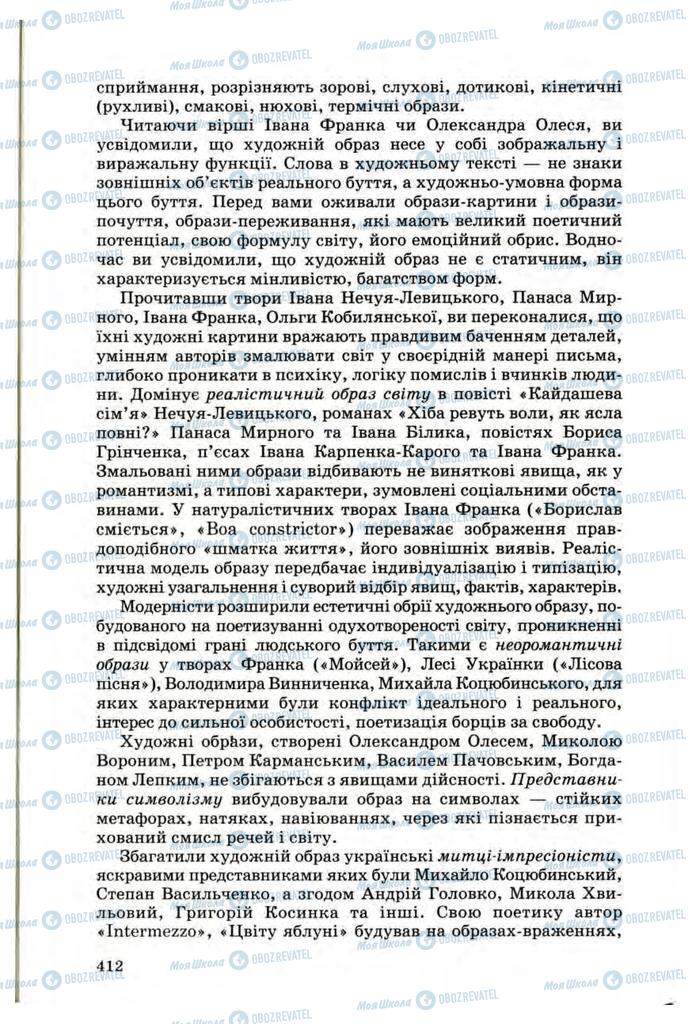 Підручники Українська література 10 клас сторінка 412