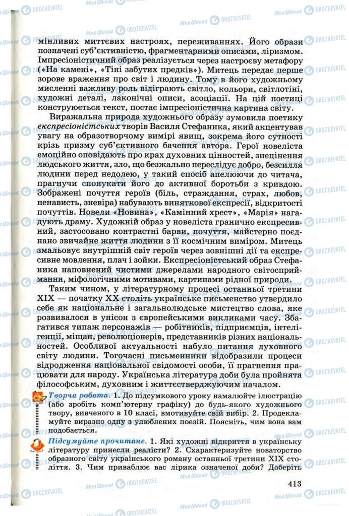 Підручники Українська література 10 клас сторінка 413