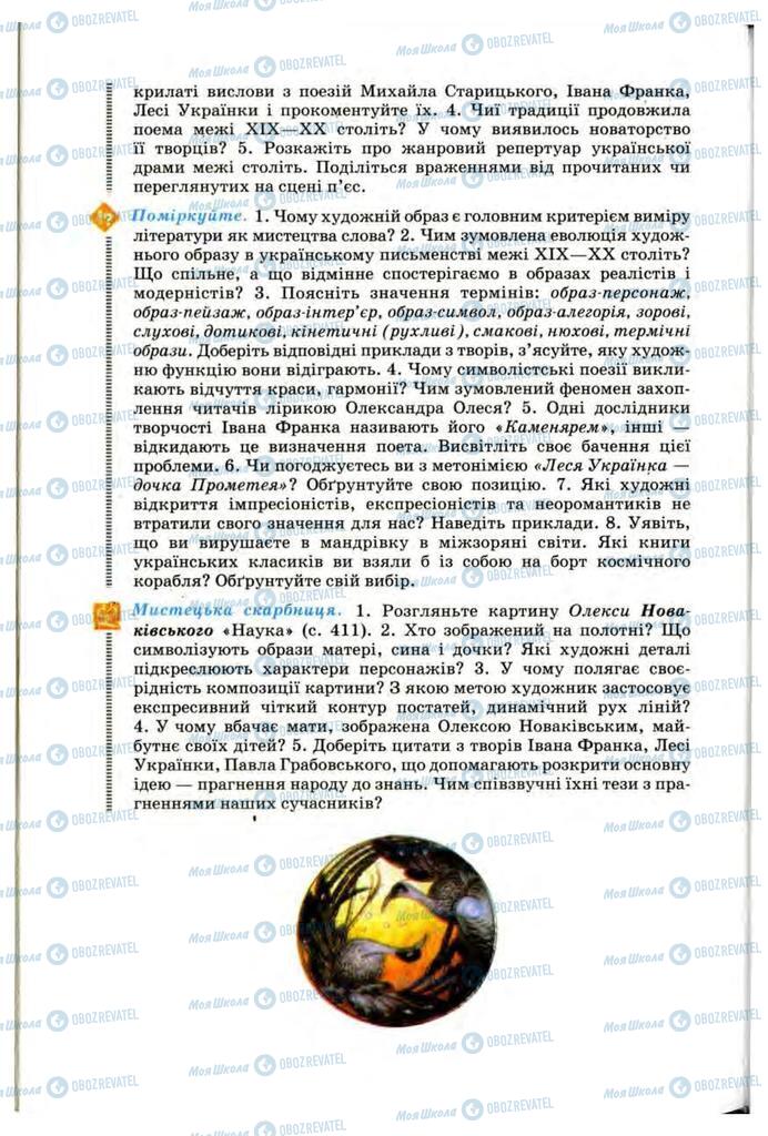 Підручники Українська література 10 клас сторінка 414