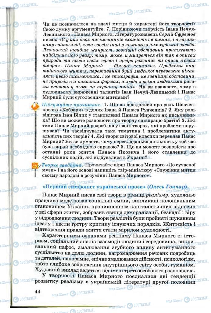 Підручники Українська література 10 клас сторінка 44