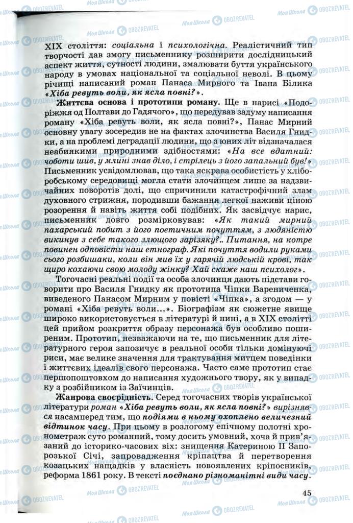 Учебники Укр лит 10 класс страница 45