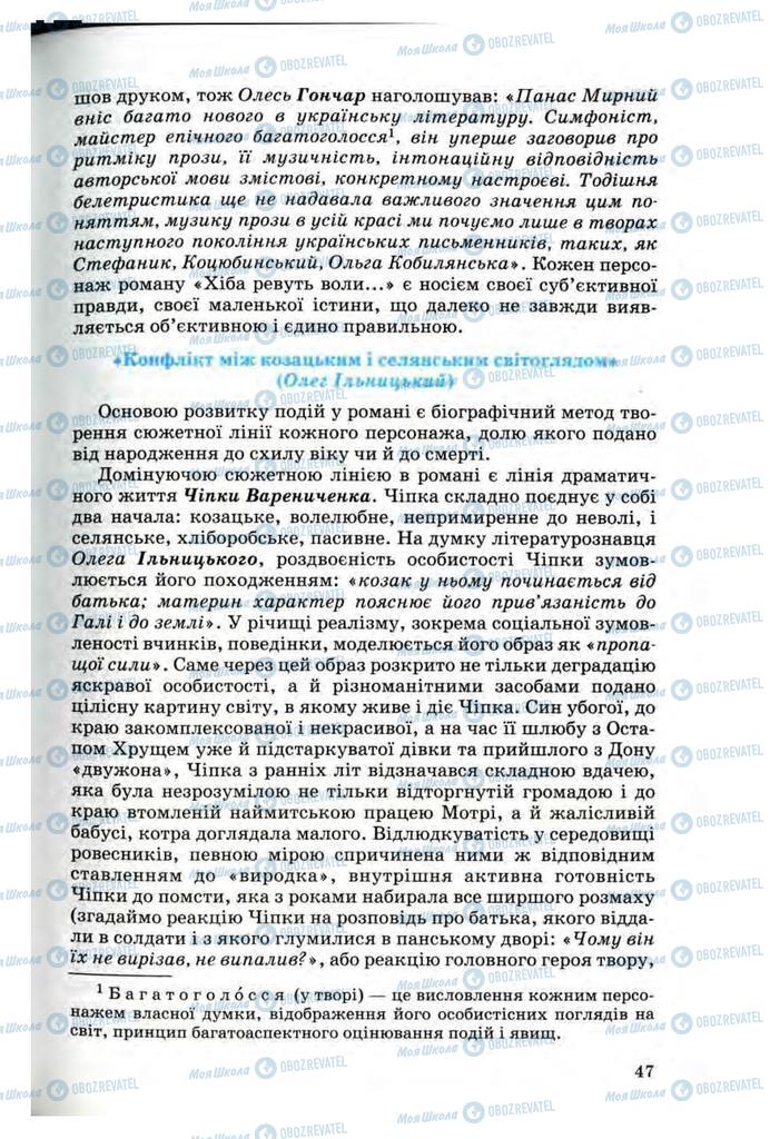 Підручники Українська література 10 клас сторінка 47