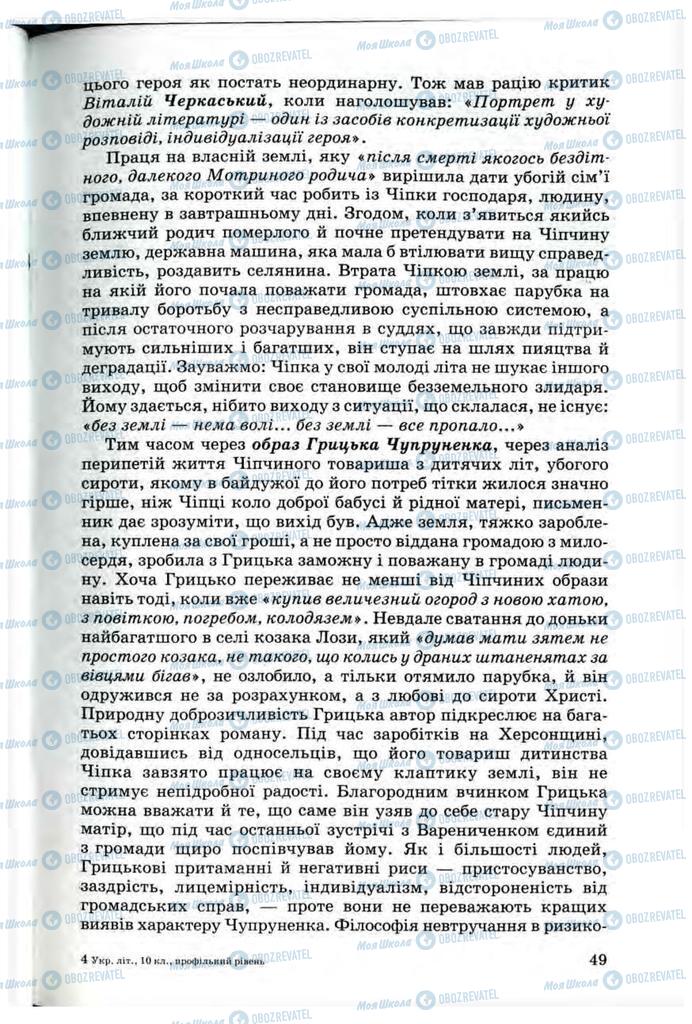 Підручники Українська література 10 клас сторінка 49