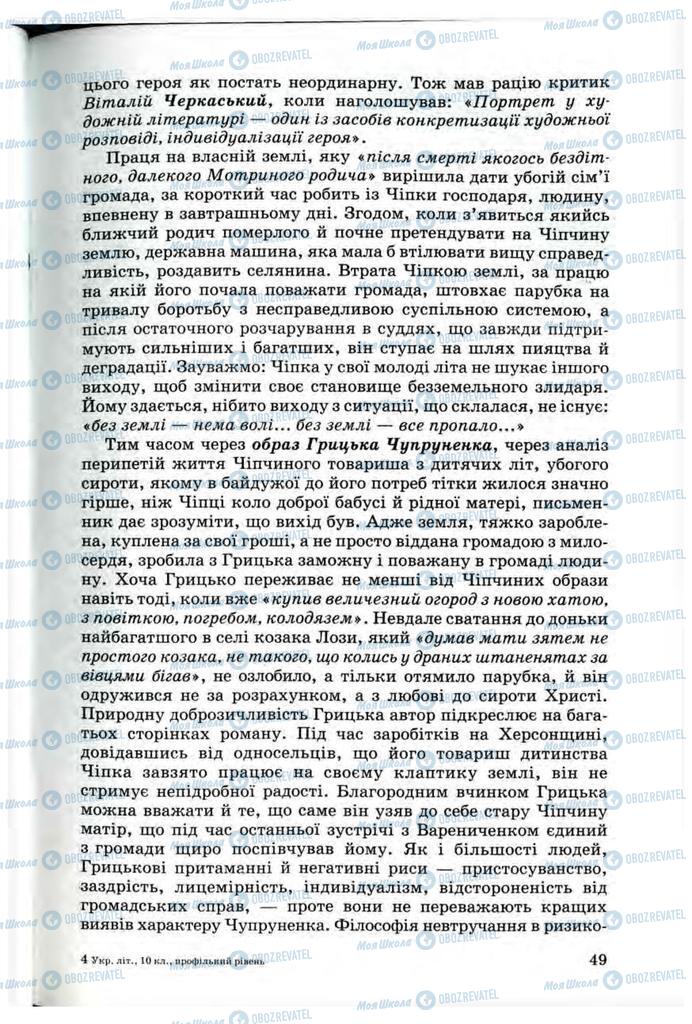Учебники Укр лит 10 класс страница 49