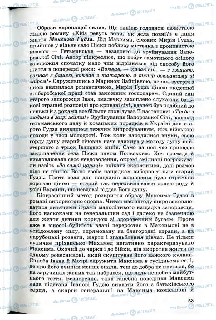 Підручники Українська література 10 клас сторінка 51