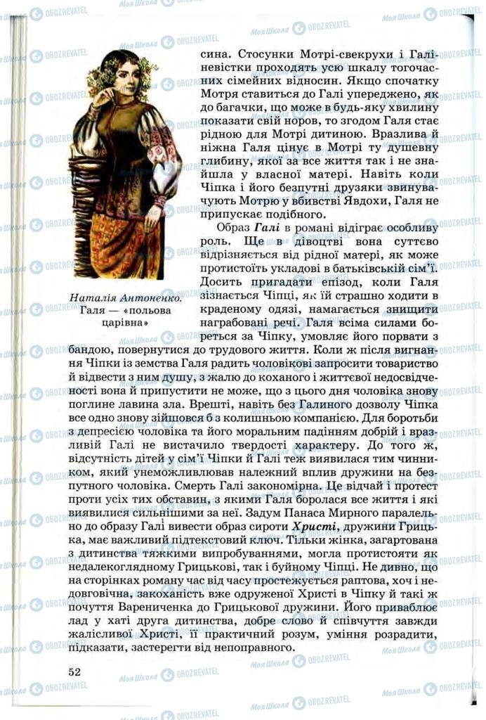 Підручники Українська література 10 клас сторінка 52