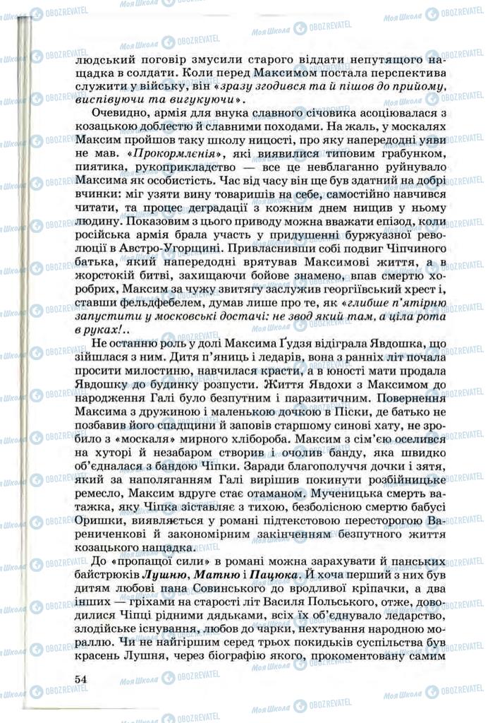 Підручники Українська література 10 клас сторінка 54