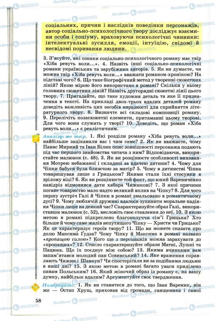 Підручники Українська література 10 клас сторінка 58