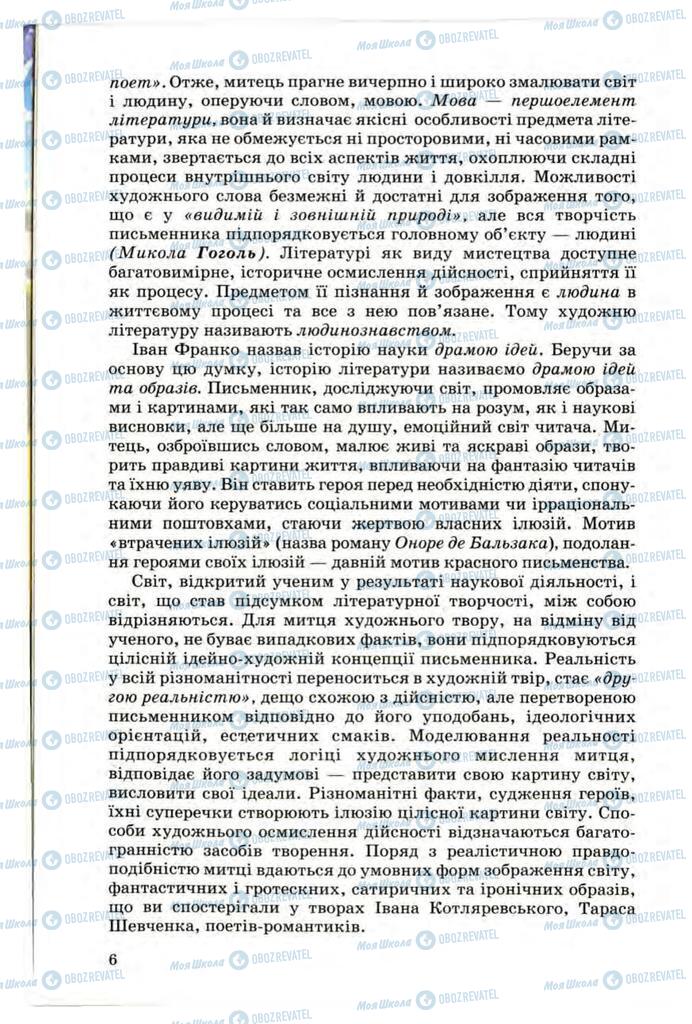 Підручники Українська література 10 клас сторінка 6