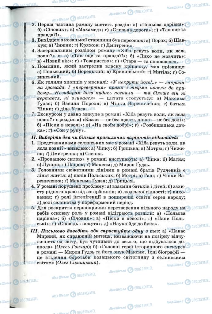 Підручники Українська література 10 клас сторінка 61