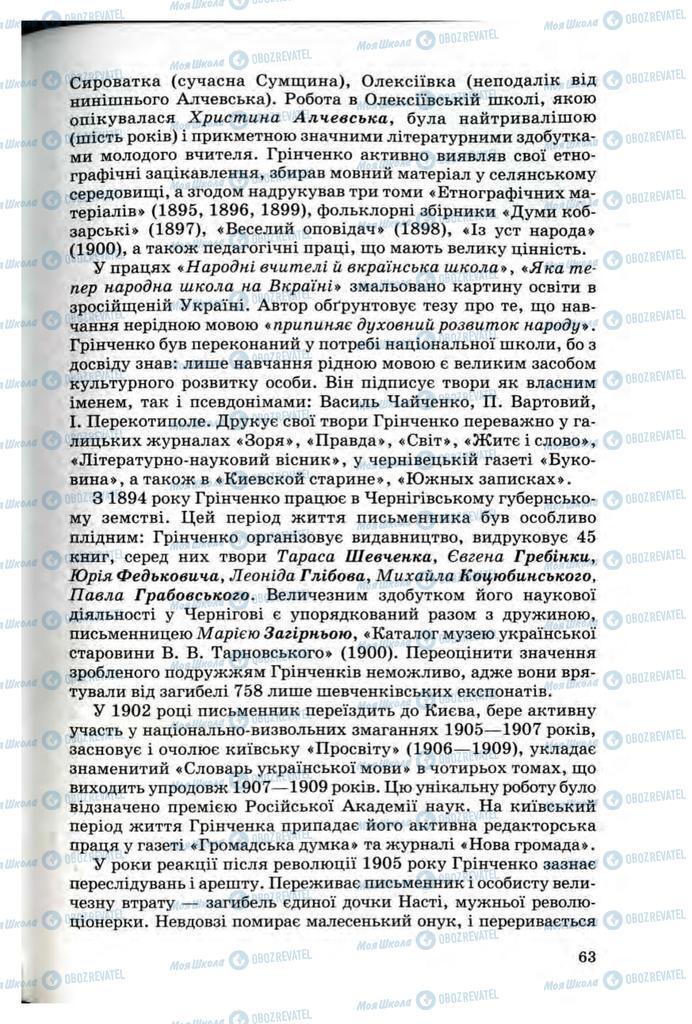 Підручники Українська література 10 клас сторінка  63