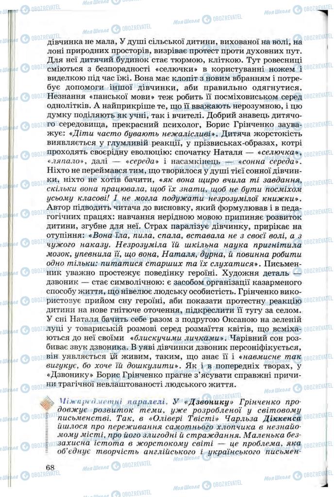 Учебники Укр лит 10 класс страница 68