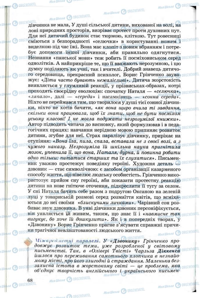 Підручники Українська література 10 клас сторінка 68