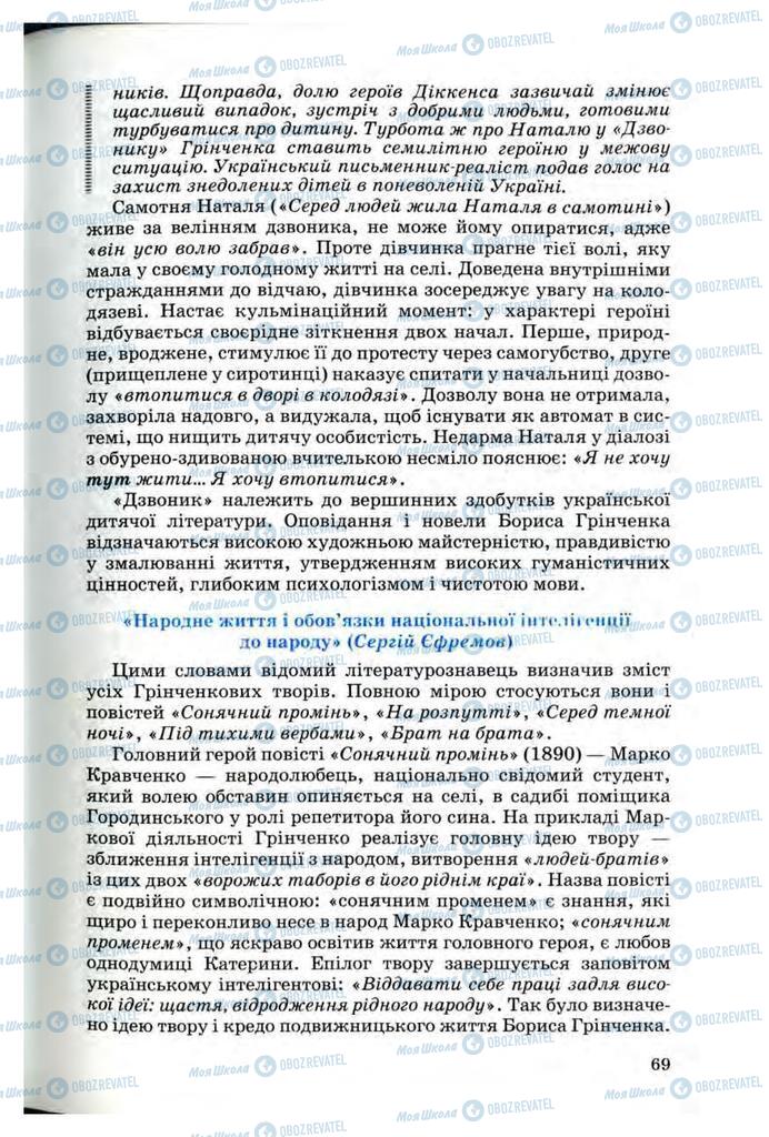 Підручники Українська література 10 клас сторінка 69