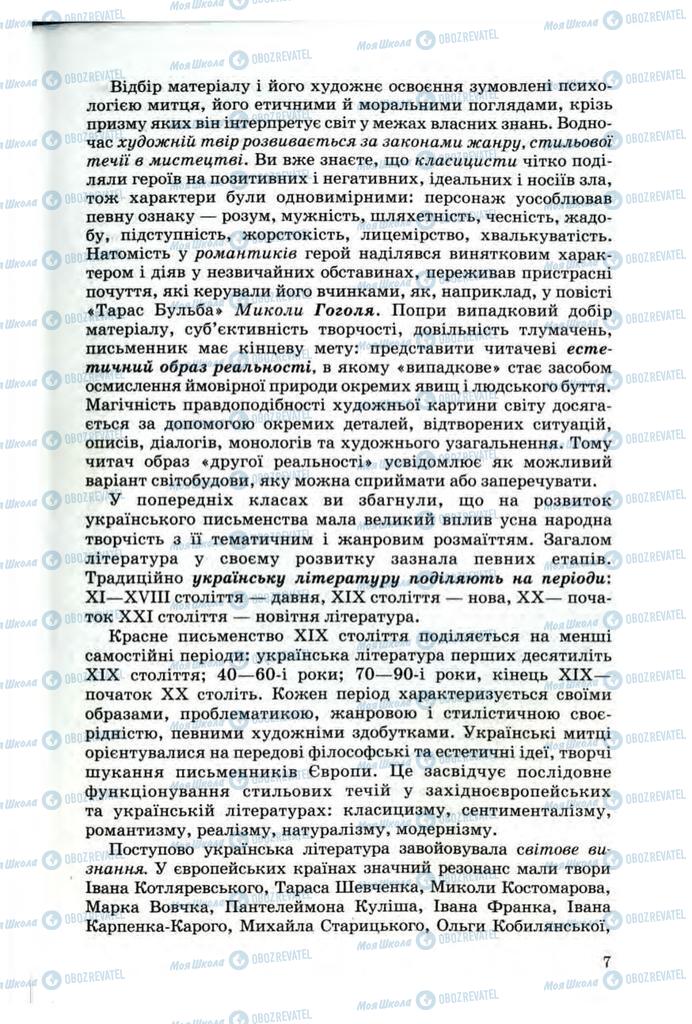 Підручники Українська література 10 клас сторінка 7