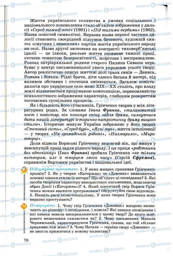 Підручники Українська література 10 клас сторінка 70