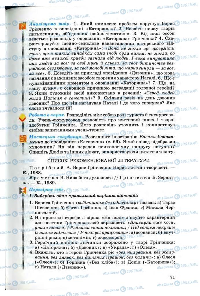Підручники Українська література 10 клас сторінка 71