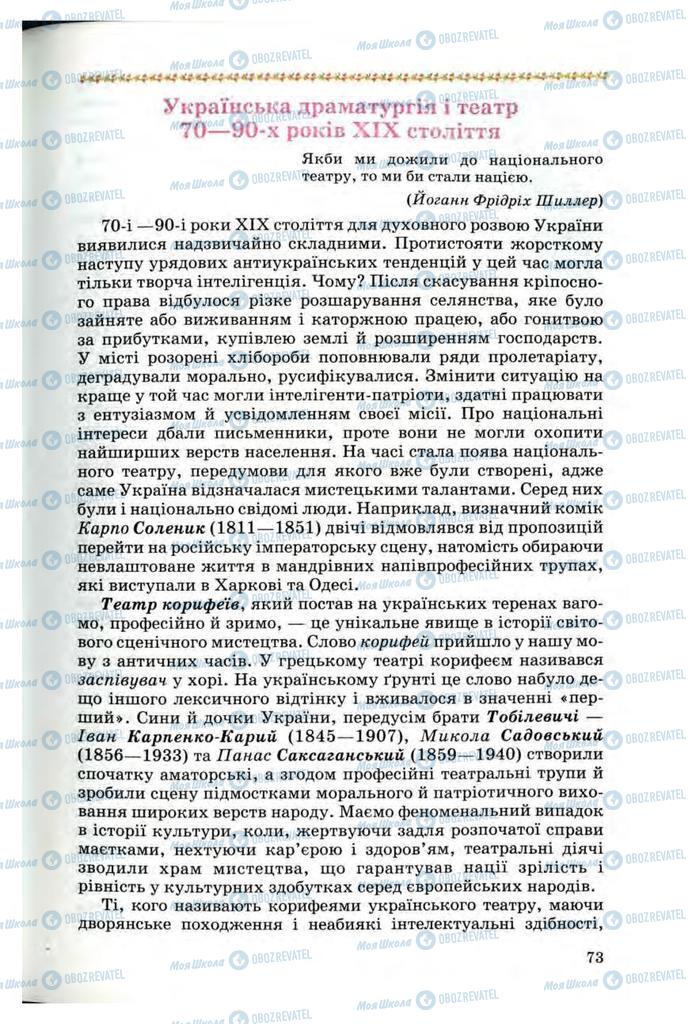 Учебники Укр лит 10 класс страница  73