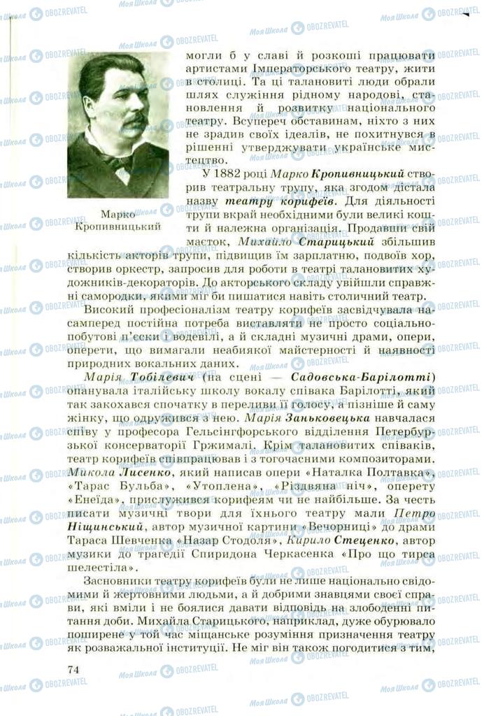 Підручники Українська література 10 клас сторінка 74