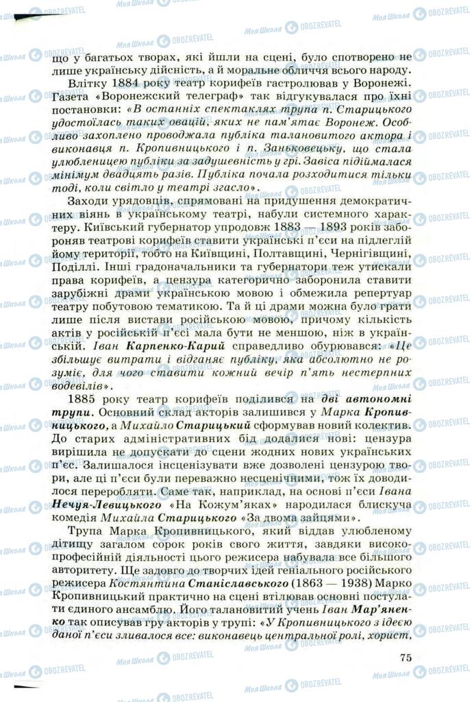 Учебники Укр лит 10 класс страница 75
