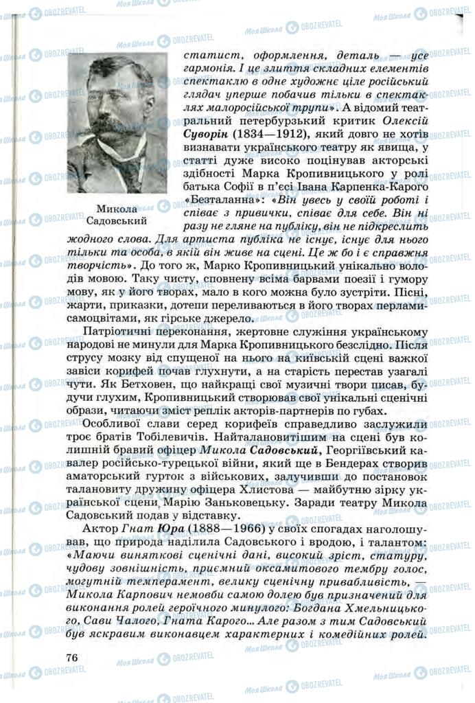 Підручники Українська література 10 клас сторінка 76