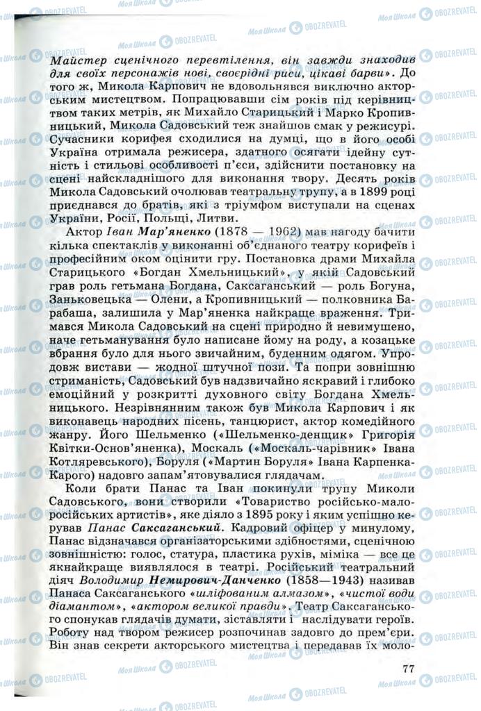 Підручники Українська література 10 клас сторінка 77