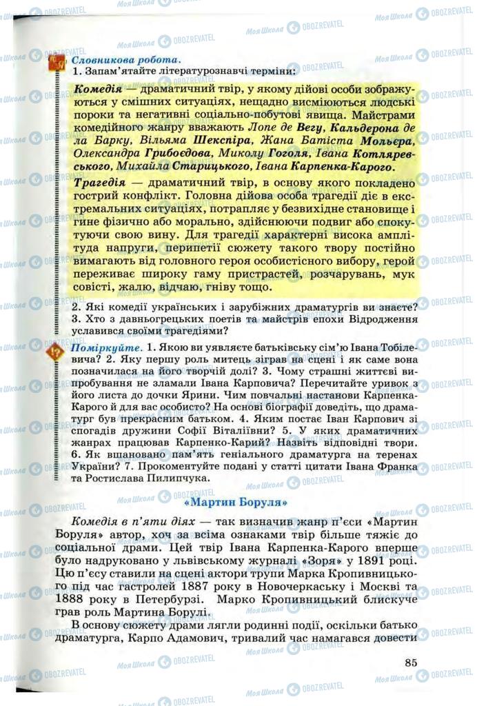 Учебники Укр лит 10 класс страница 85