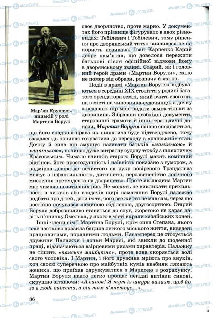 Підручники Українська література 10 клас сторінка 86