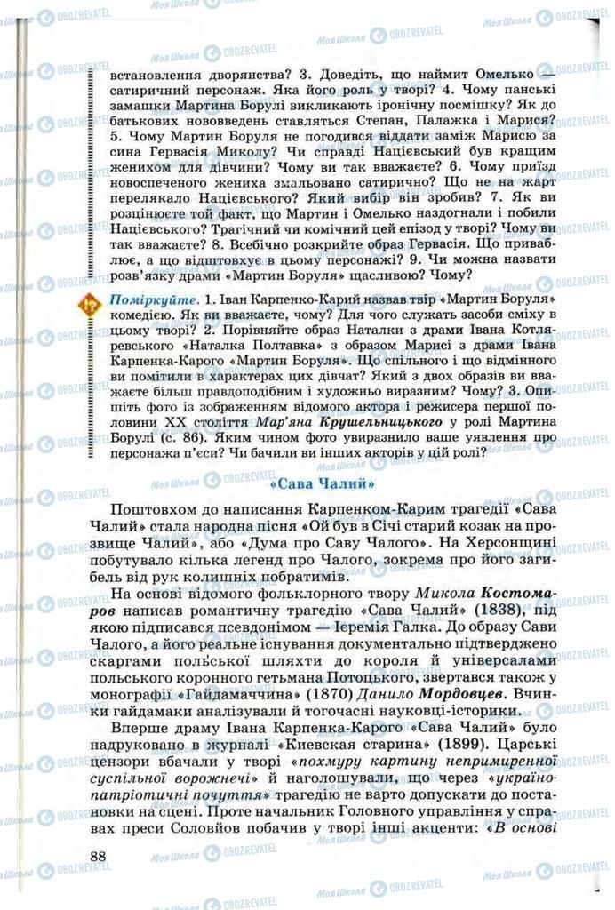 Підручники Українська література 10 клас сторінка 88