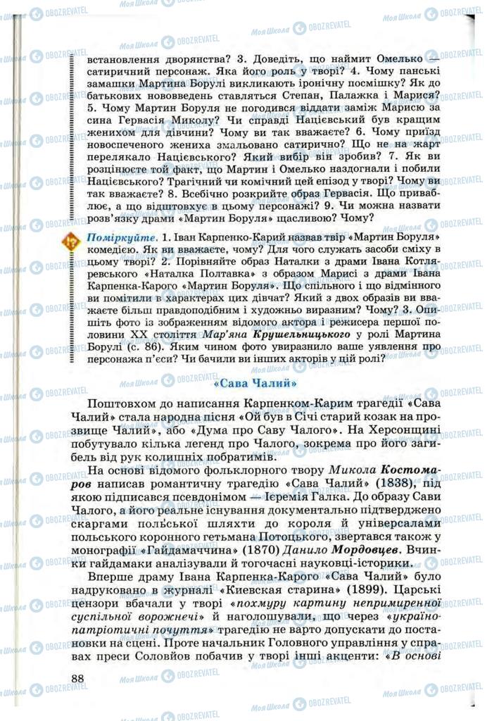 Учебники Укр лит 10 класс страница 88