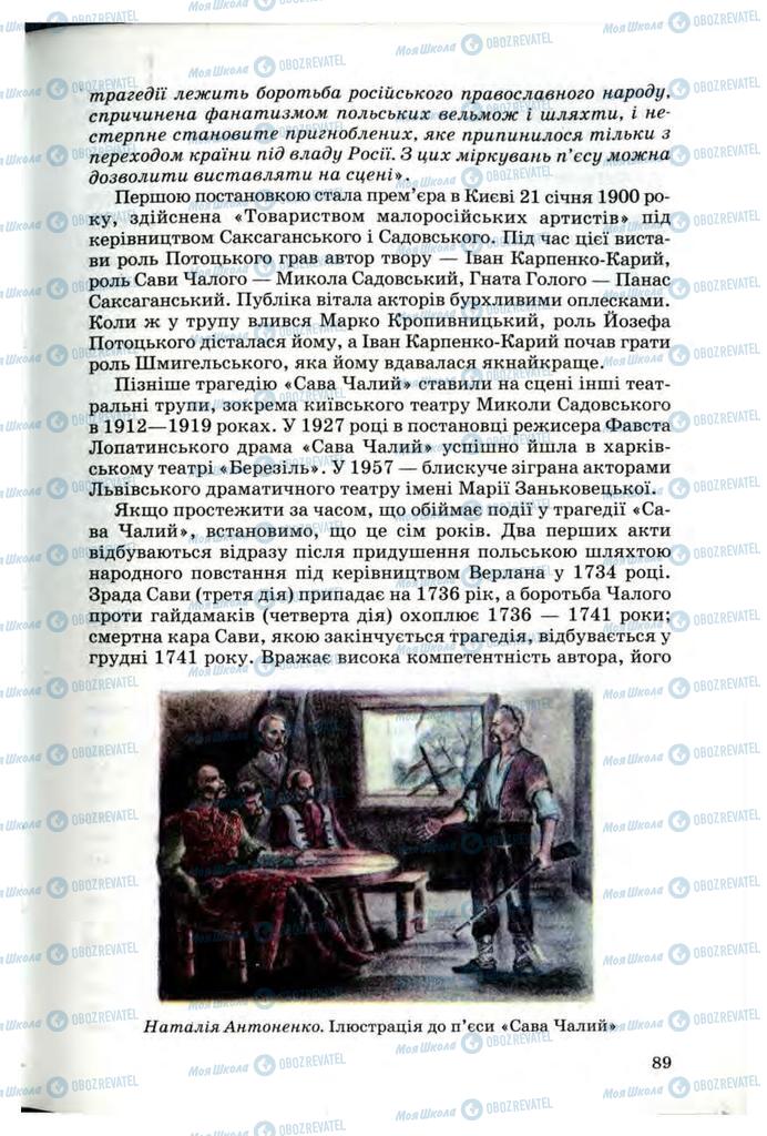 Учебники Укр лит 10 класс страница 89