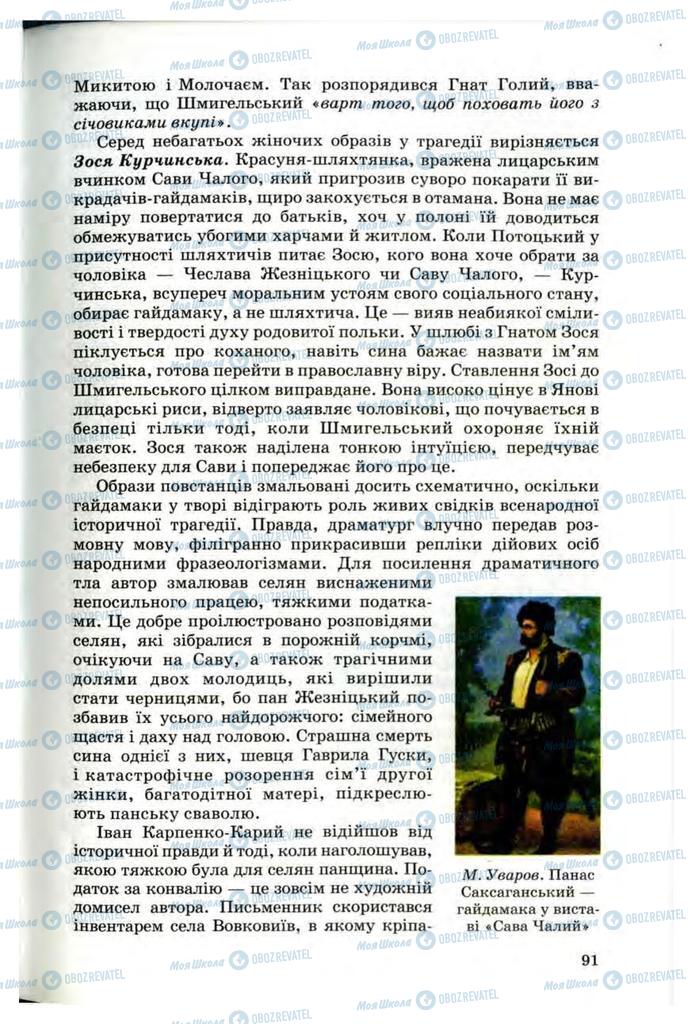 Учебники Укр лит 10 класс страница 91