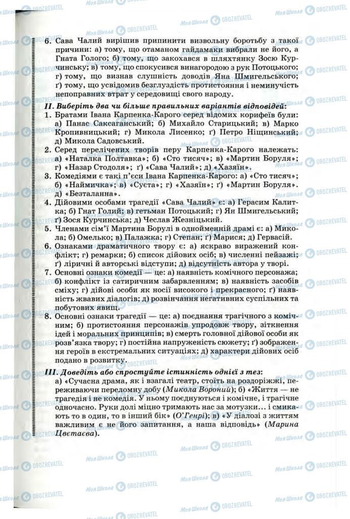 Підручники Українська література 10 клас сторінка 95