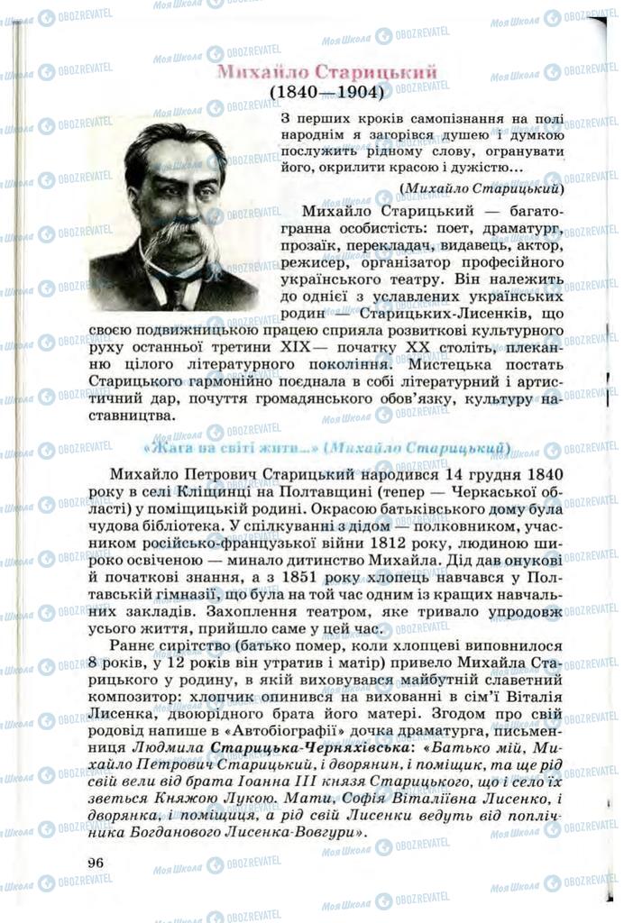 Підручники Українська література 10 клас сторінка 96