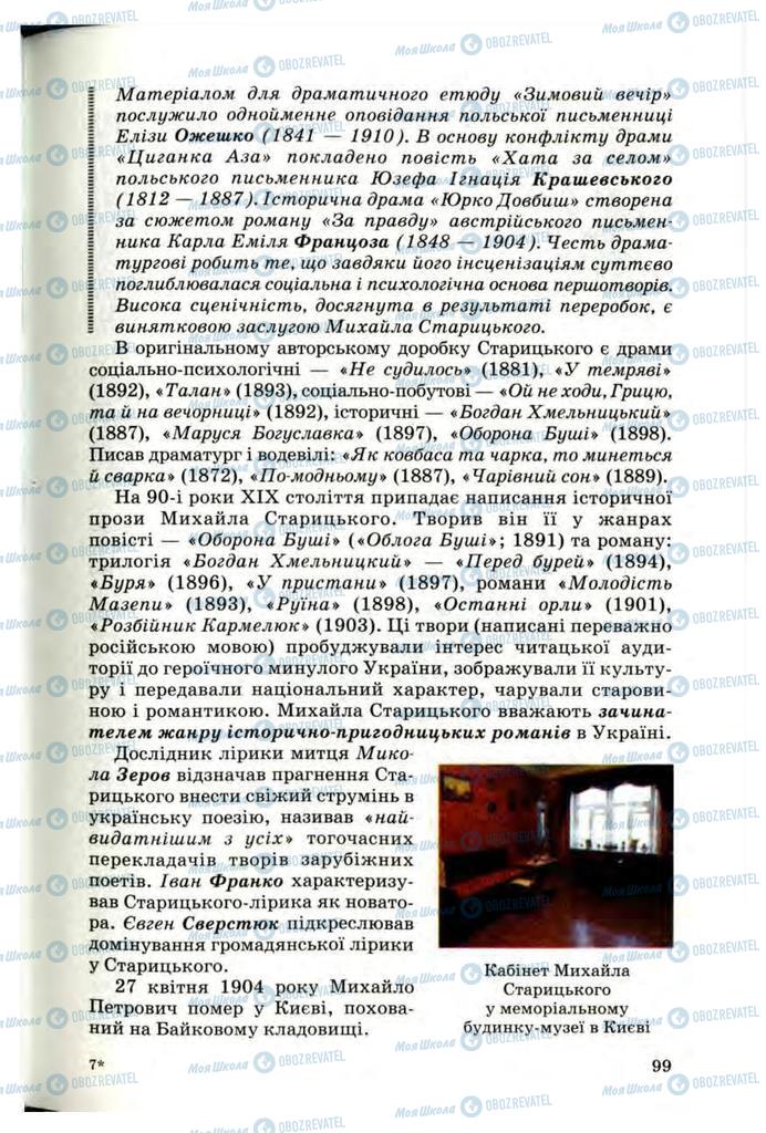 Підручники Українська література 10 клас сторінка 99